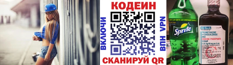 Кодеин Purple Drank  где купить наркоту  Гдов 